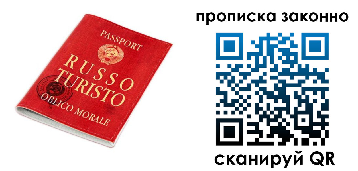 временная прописка в Каменке